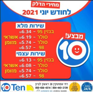 תדלוק עם הנחה של שירות עצמי