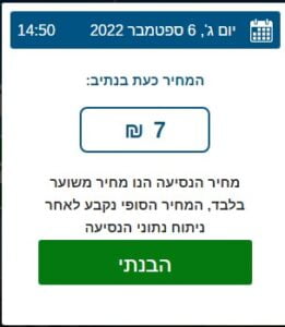 דוגמא למחיר נסיע בכביש המהיר