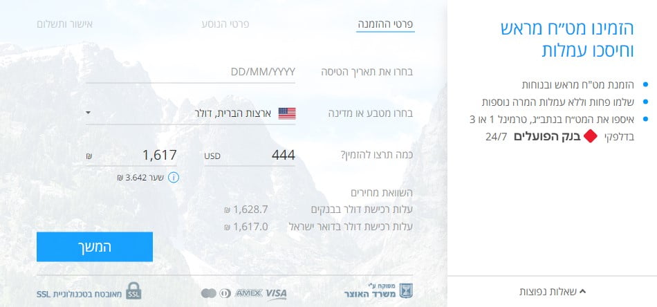 רכישת מט"ח דרך שירות Fly Money
