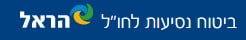 ביטוח נסיעות לחו''ל הראל