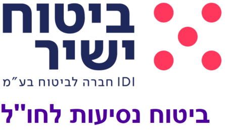 ביטוח לחו''ל של_ביטוח_ישיר דרך אתר שקל שלי (MyShekel)