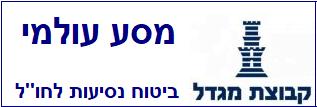 מגדל ביטוח מסע עולמי דרך אתר שקל שלי (MyShekel)