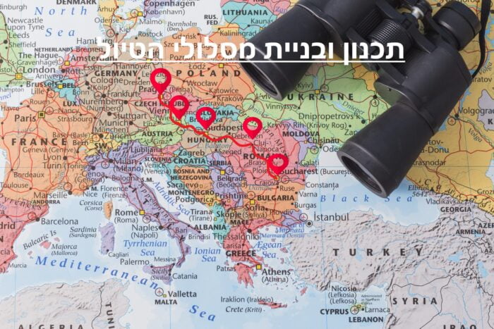 תכנון ובניית מסלולי הטיול