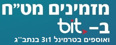 הזמנת מט''ח בביט
