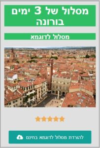 מסלול לדוגמא ורונה