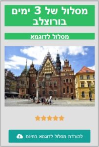 מסלול לדוגמא ורוצלב